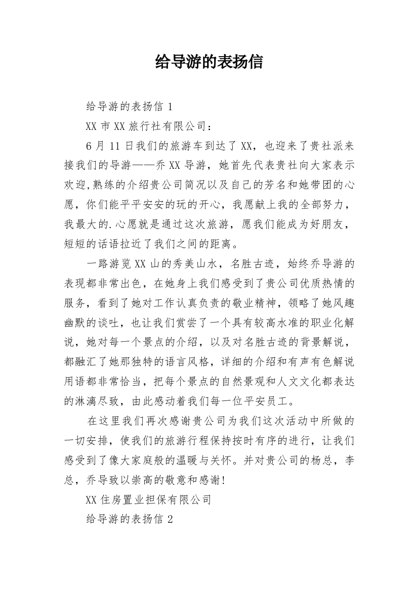 给导游的表扬信_15