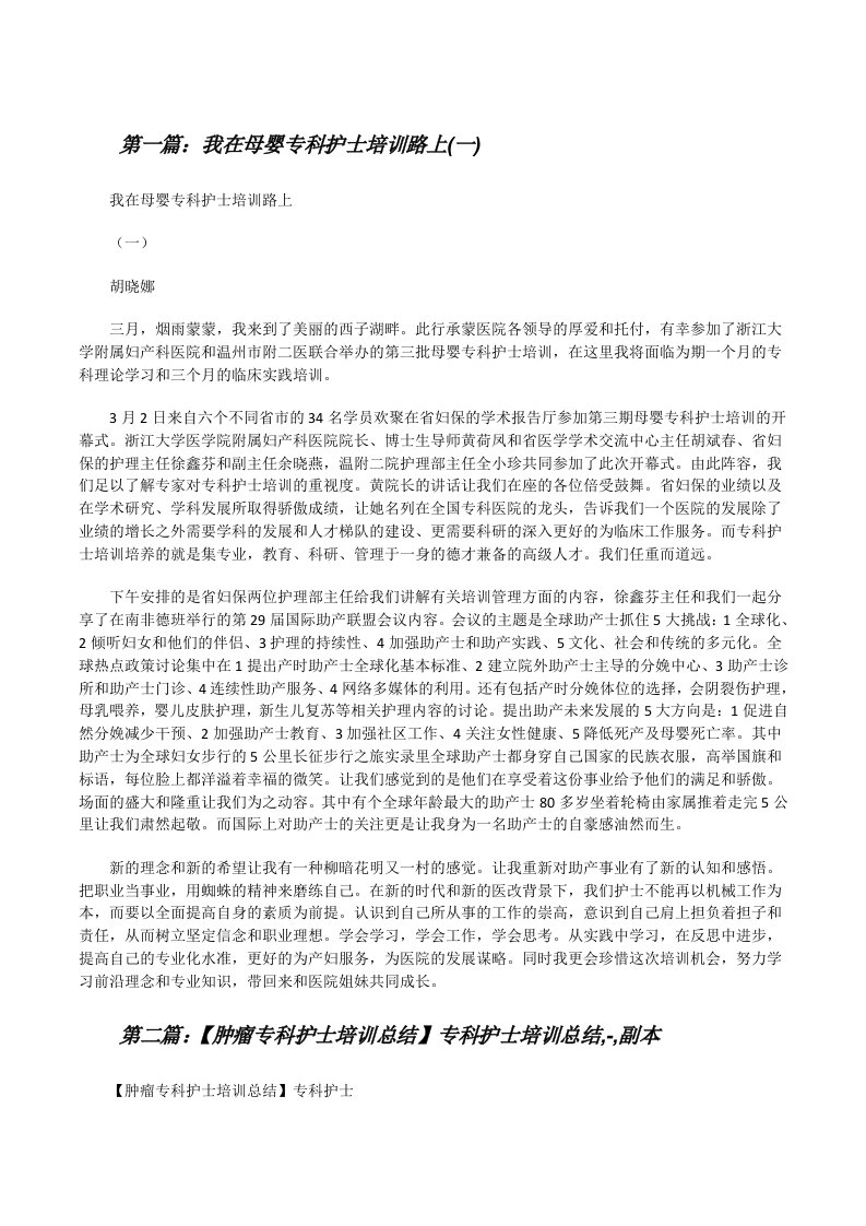 我在母婴专科护士培训路上(一)[修改版]