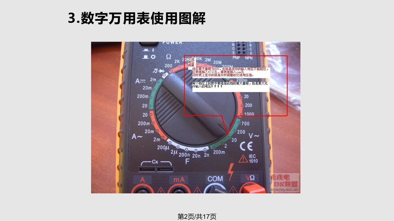 数字万用表使用说明