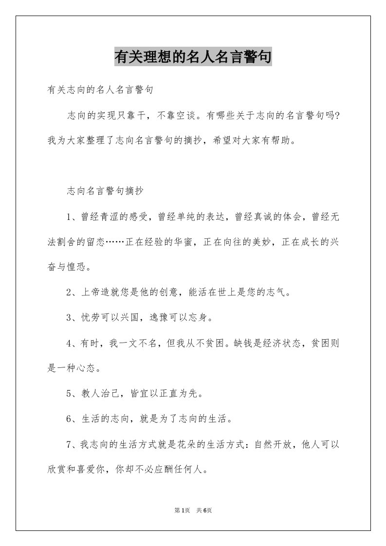 有关理想的名人名言警句