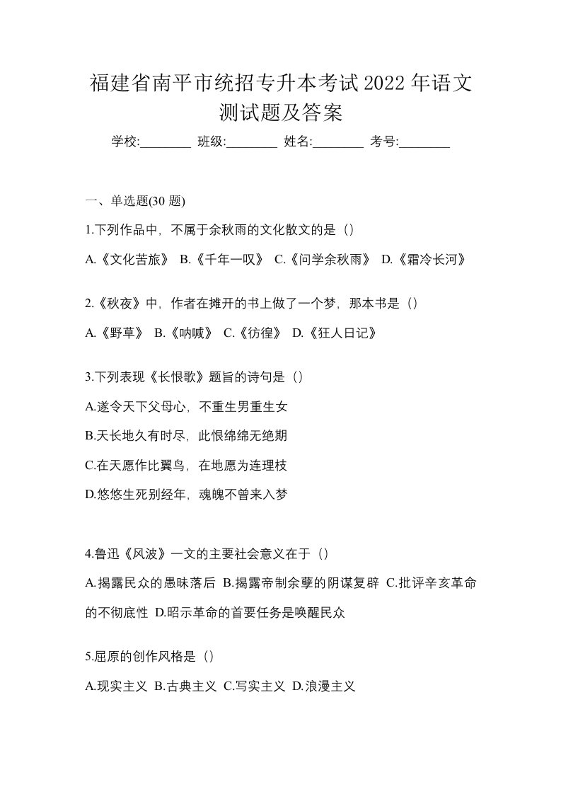 福建省南平市统招专升本考试2022年语文测试题及答案