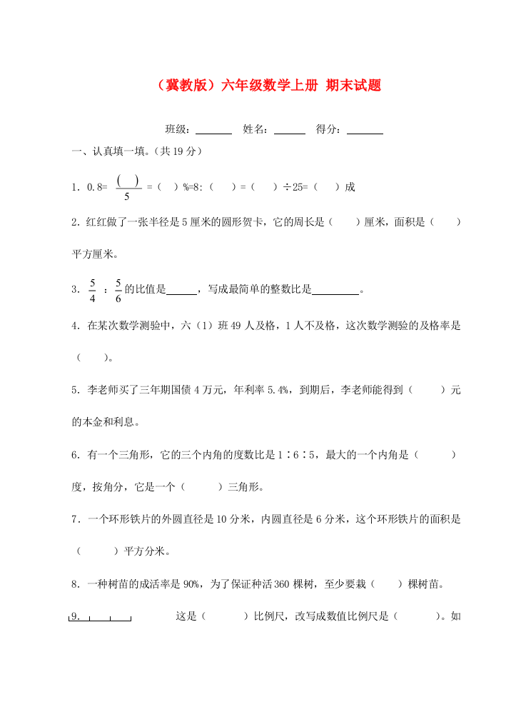 六年级数学上册