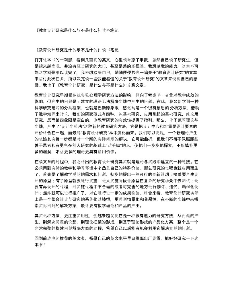 教育设计研究是什么与不是什么读书笔记