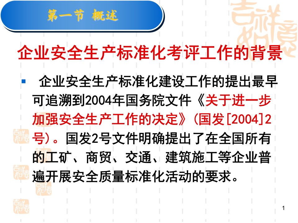 精选港口码头企业安全生产标准化考评执业规范