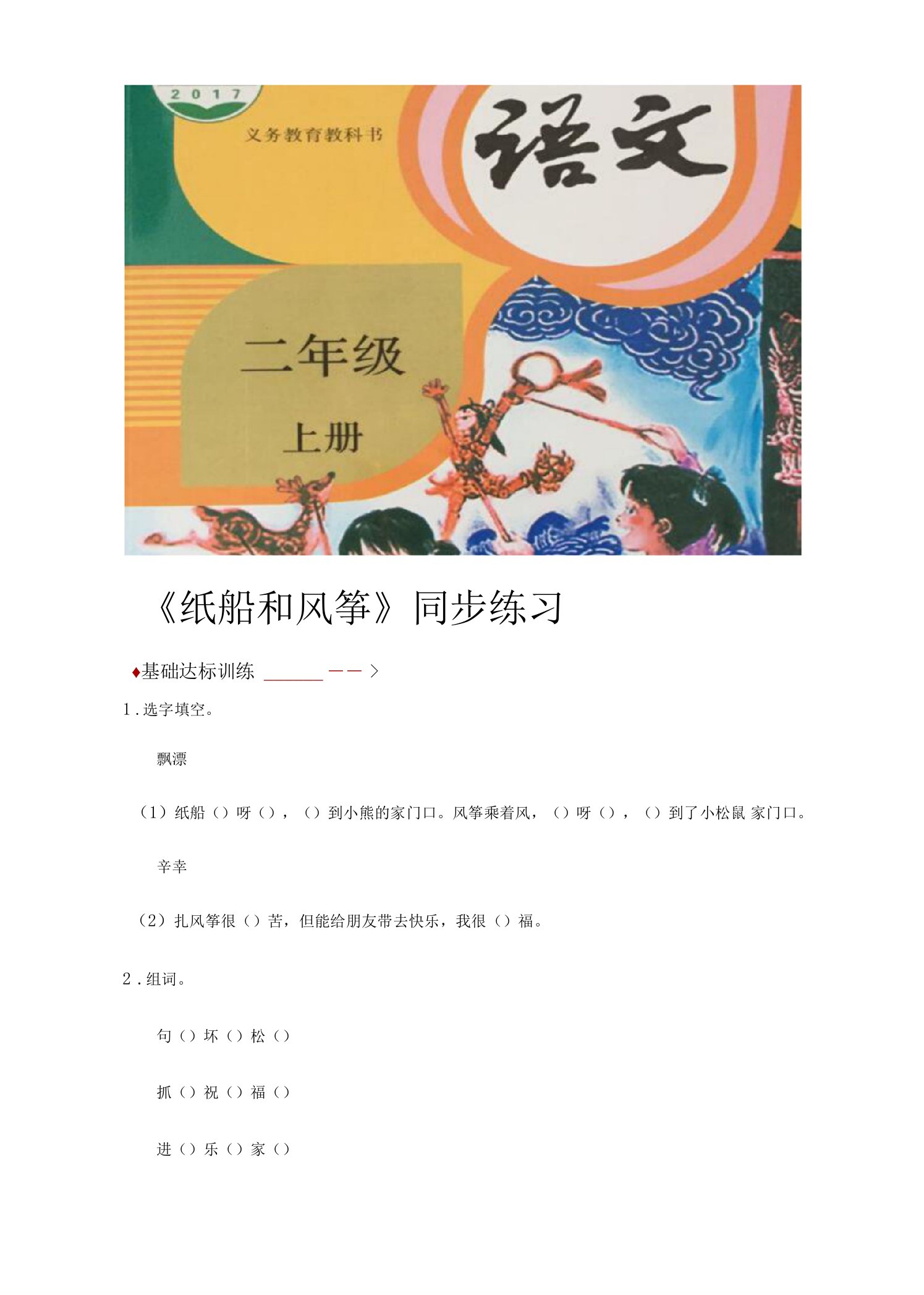 人教部编版语文小学二年级～23