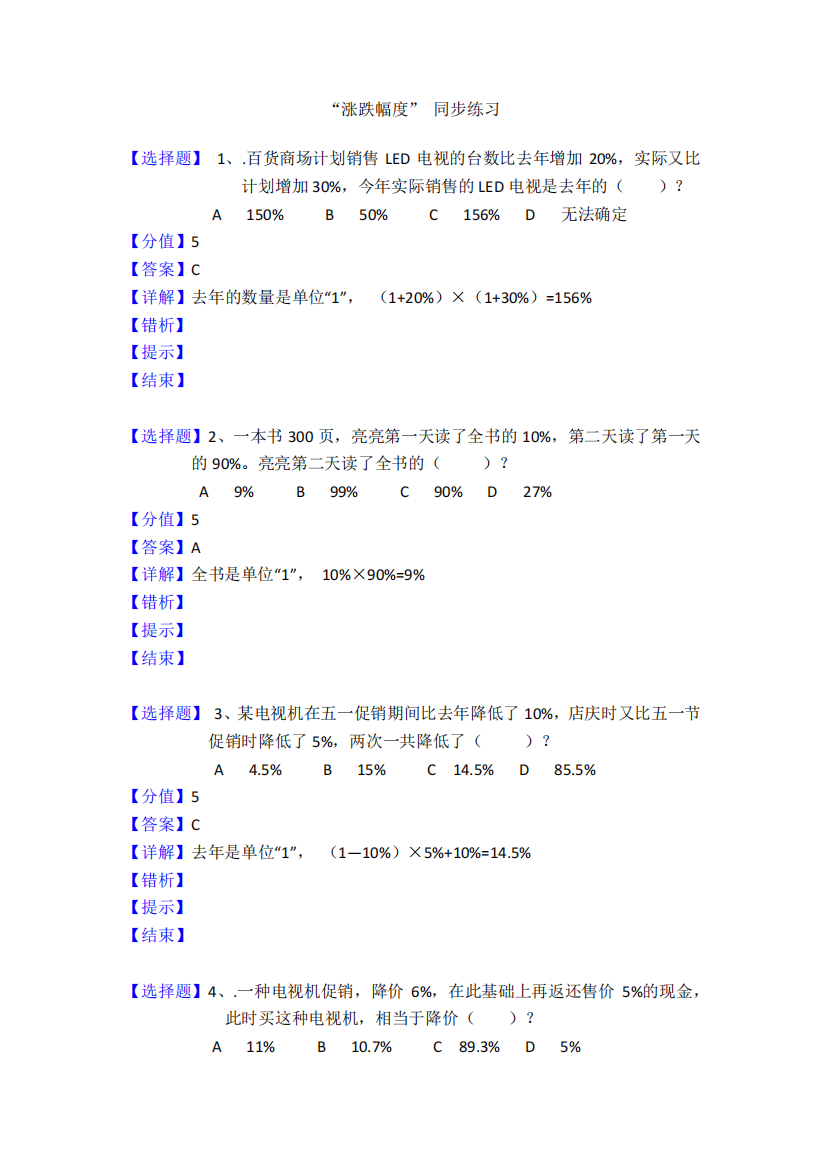 人教版六年级数学上册