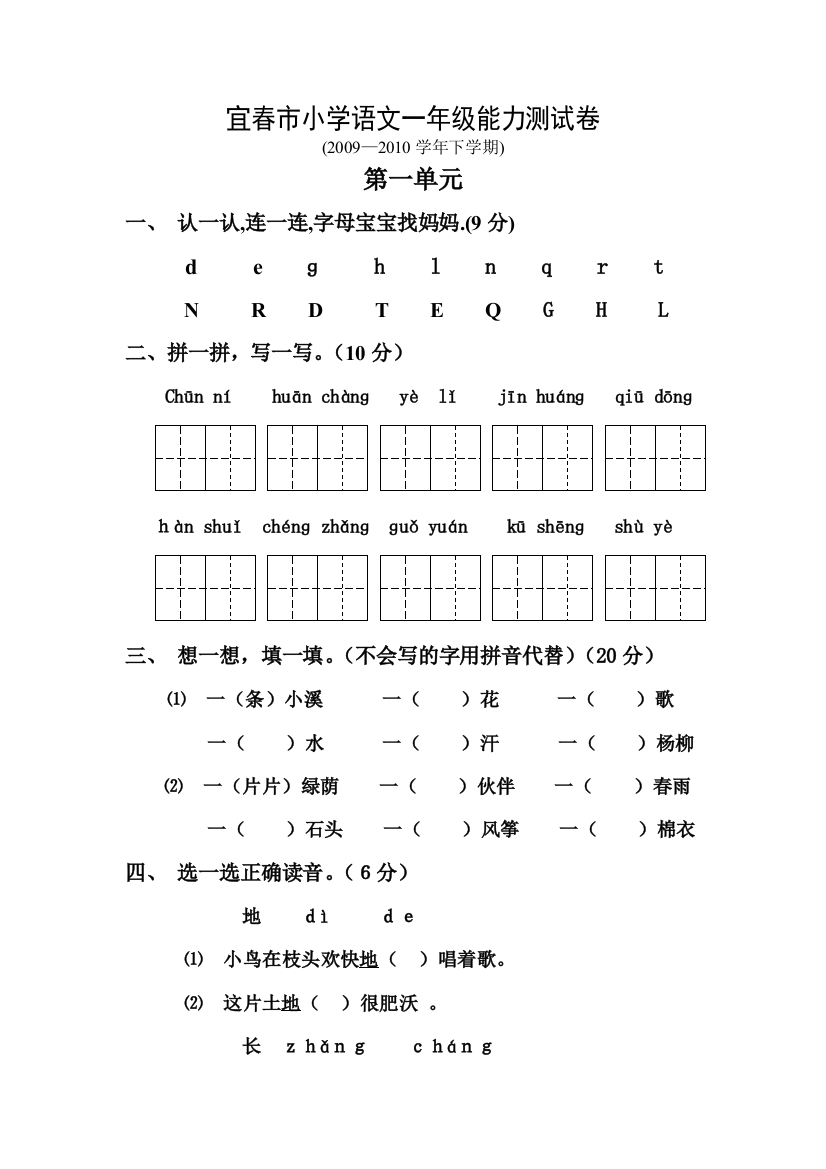 一年级一单元测试B卷