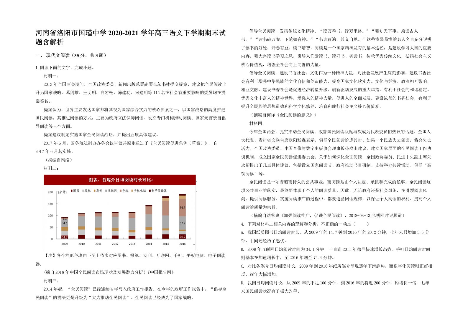 河南省洛阳市国瑾中学2020-2021学年高三语文下学期期末试题含解析