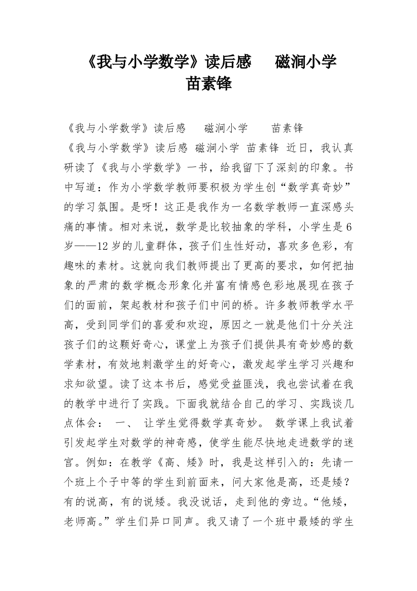 《我与小学数学》读后感