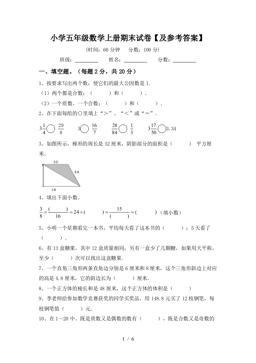 小学五年级数学上册期末试卷【及参考答案】