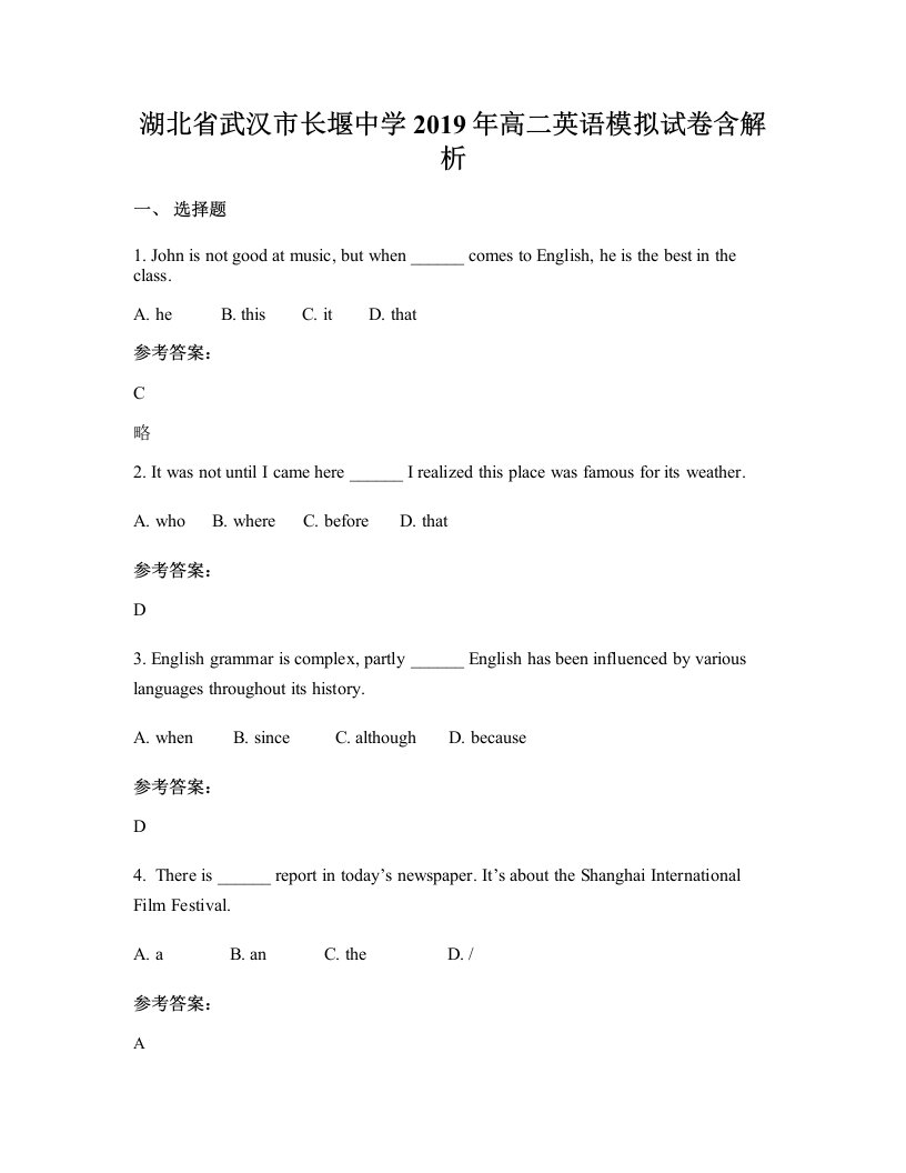 湖北省武汉市长堰中学2019年高二英语模拟试卷含解析