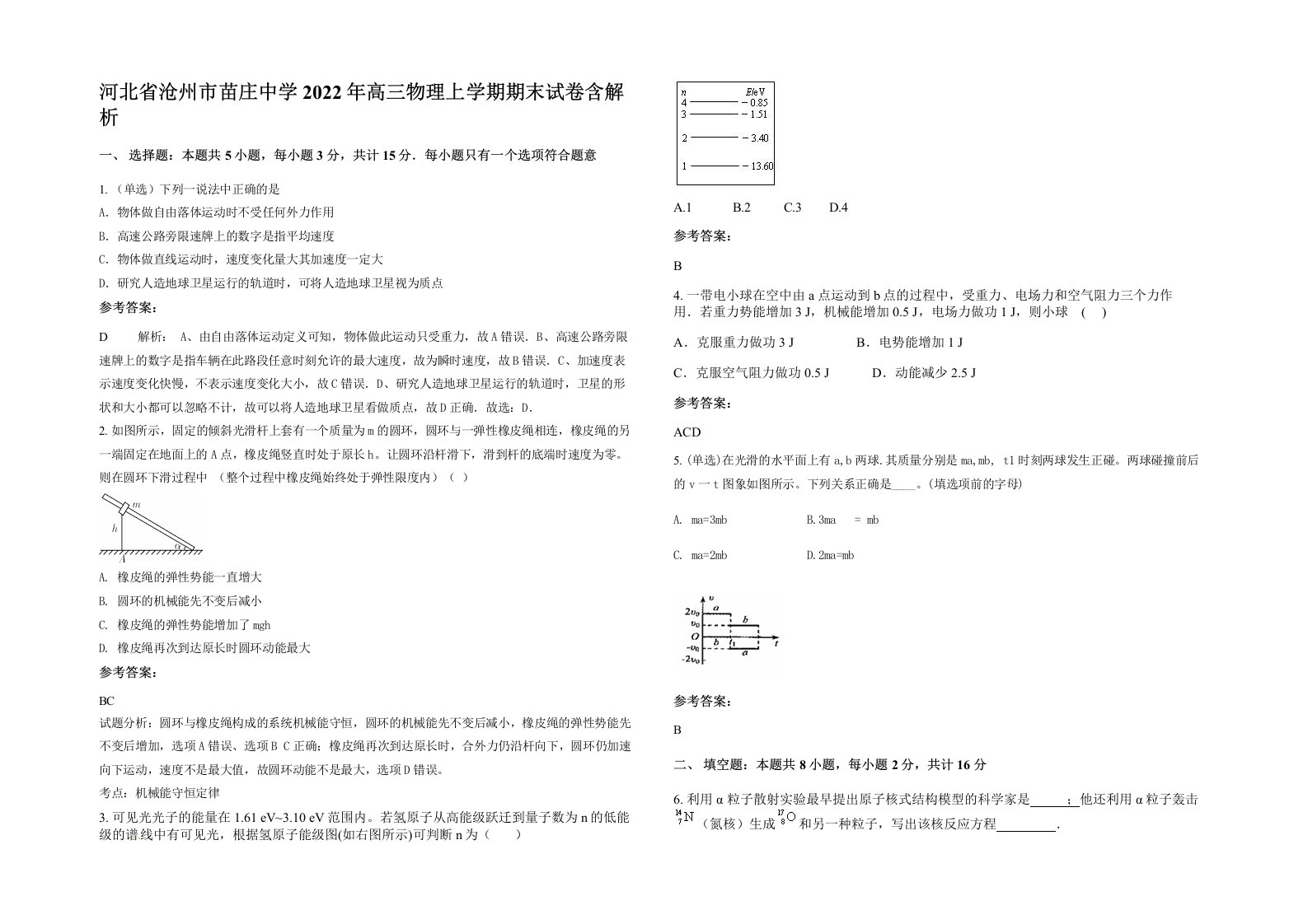 河北省沧州市苗庄中学2022年高三物理上学期期末试卷含解析