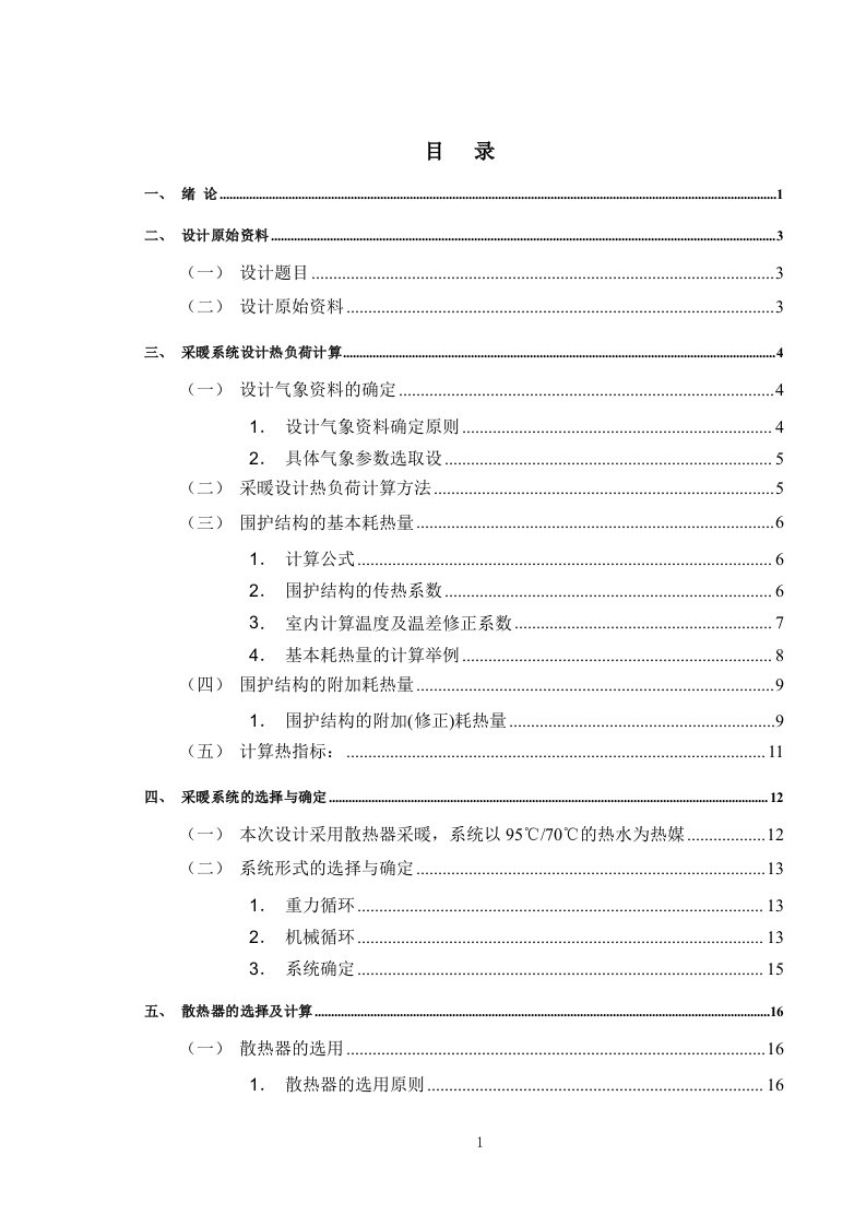 散热器采暖系统设计