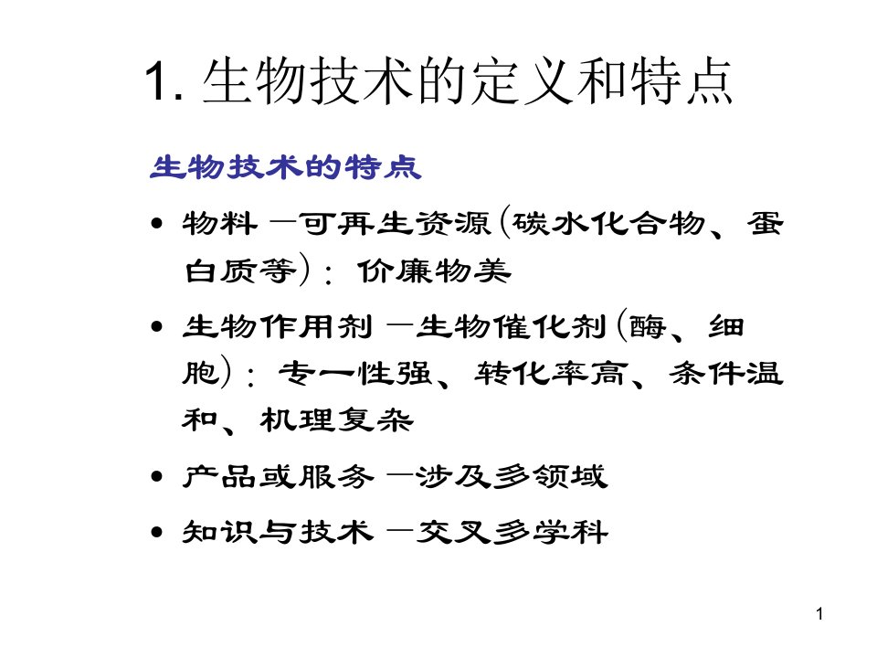 最新反应工程整理幻灯片