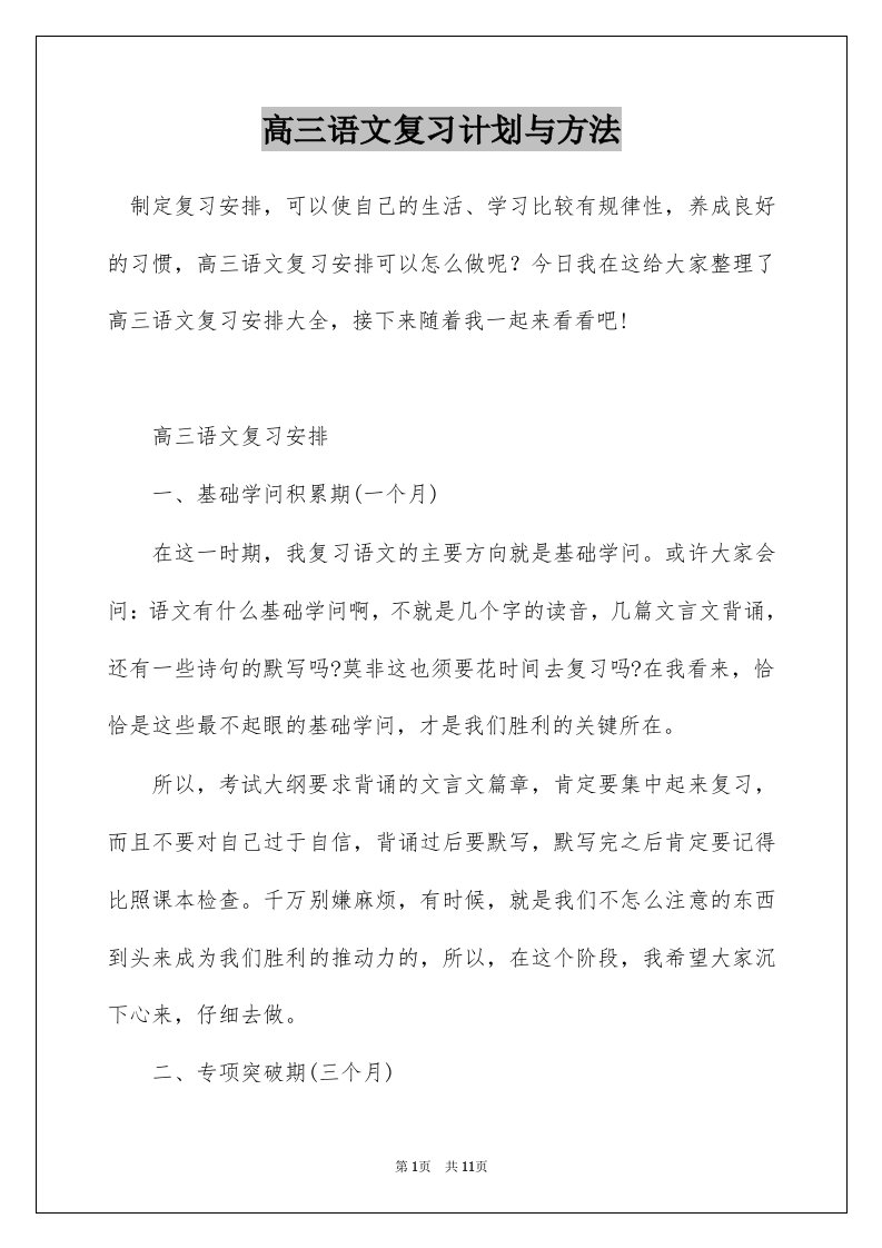 高三语文复习计划与方法