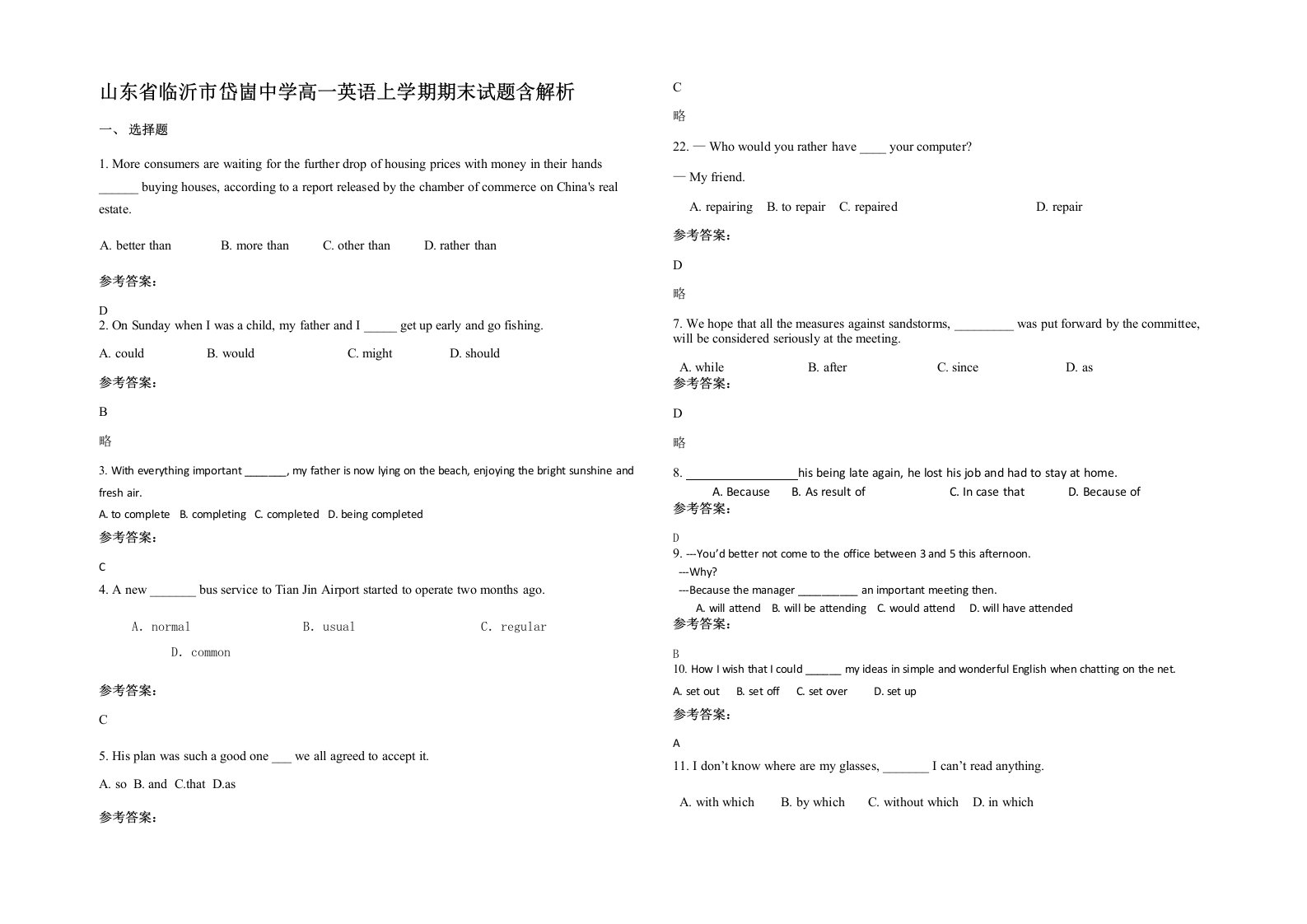 山东省临沂市岱崮中学高一英语上学期期末试题含解析