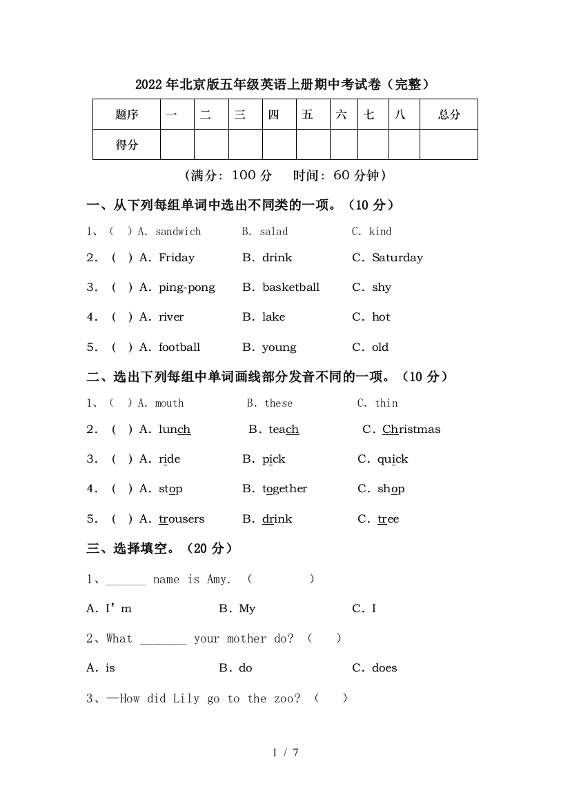 2022年北京版五年级英语上册期中考试卷(完整)