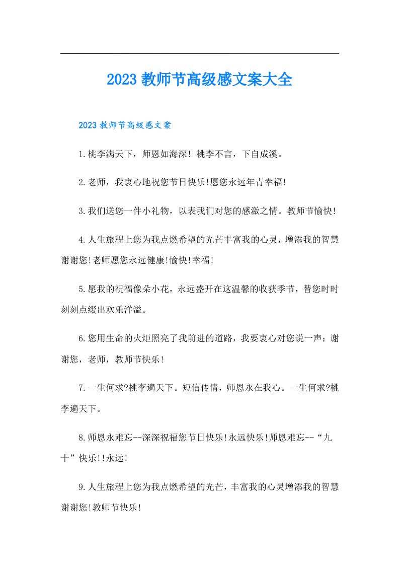 教师节高级感文案大全