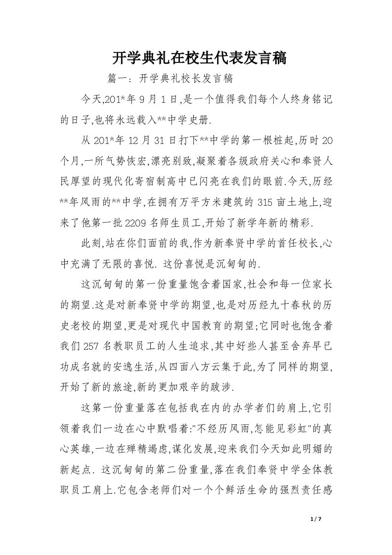 开学典礼在校生代表发言稿