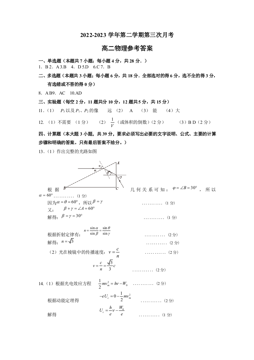 河北省邢台市卓越联盟2022-2023学年高二下学期5月联考物理答案