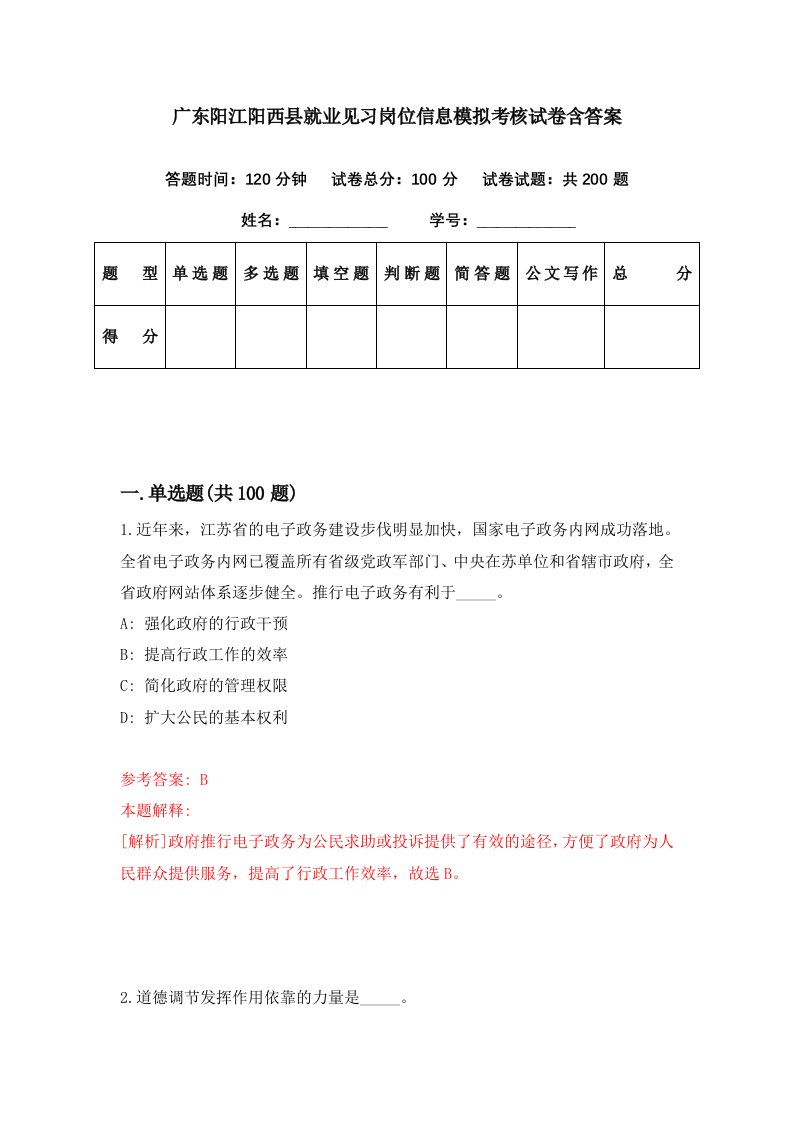 广东阳江阳西县就业见习岗位信息模拟考核试卷含答案0