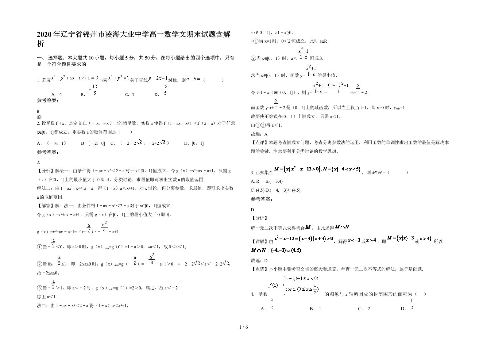 2020年辽宁省锦州市凌海大业中学高一数学文期末试题含解析