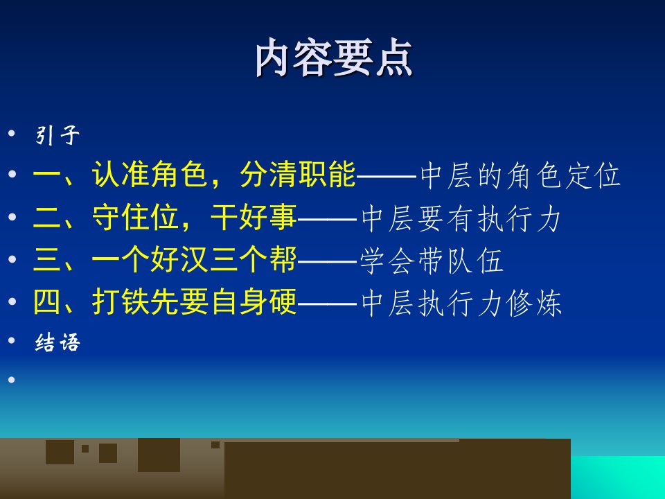 打造高效执行力36张幻灯片