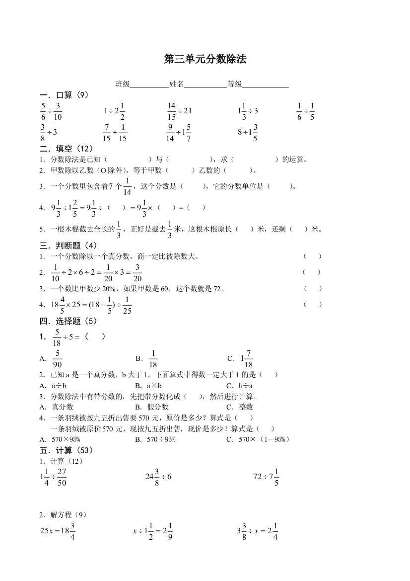 分数除法　试卷