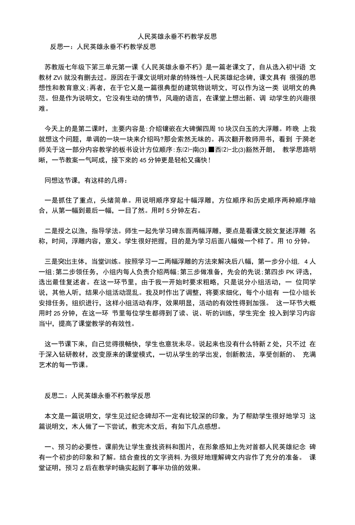 人民英雄永垂不朽教学反思