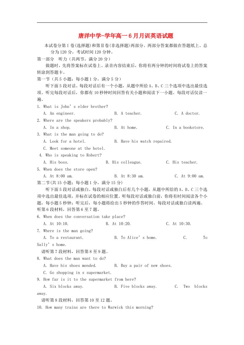 江苏省东台市唐洋中学高一英语6月月训试题