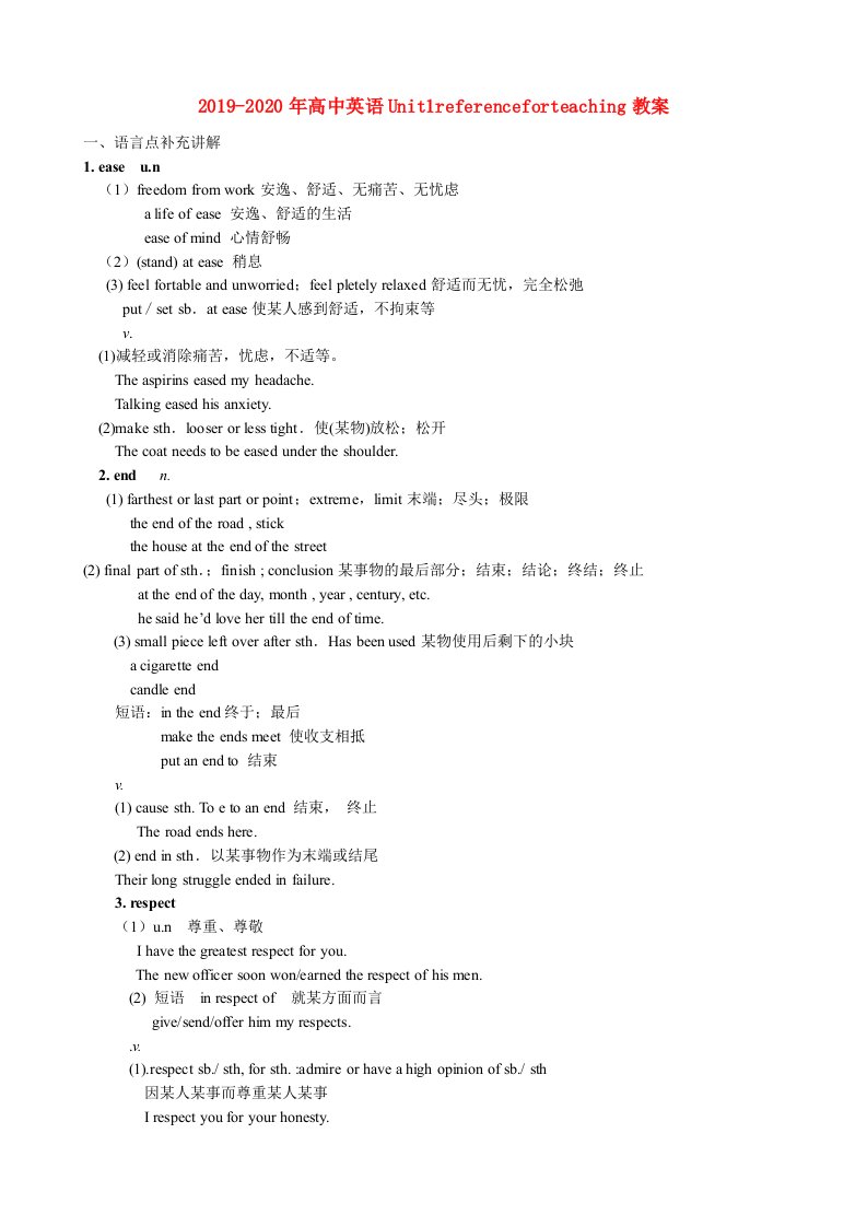 2019-2020年高中英语Unit1referenceforteaching教案