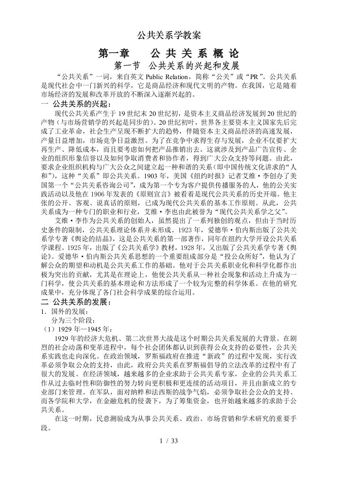 公共关系学教案