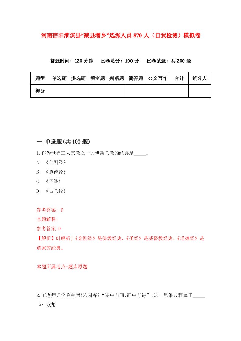 河南信阳淮滨县减县增乡选派人员870人自我检测模拟卷第3次