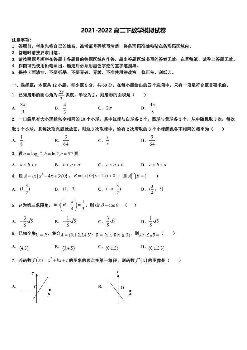 江苏省江安高级中学2022年高二数学第二学期期末监测试题含解析