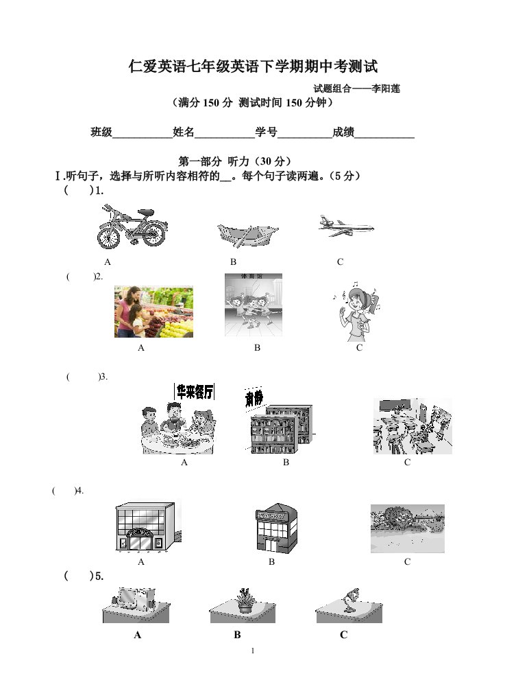 仁爱英语七级下期中试卷