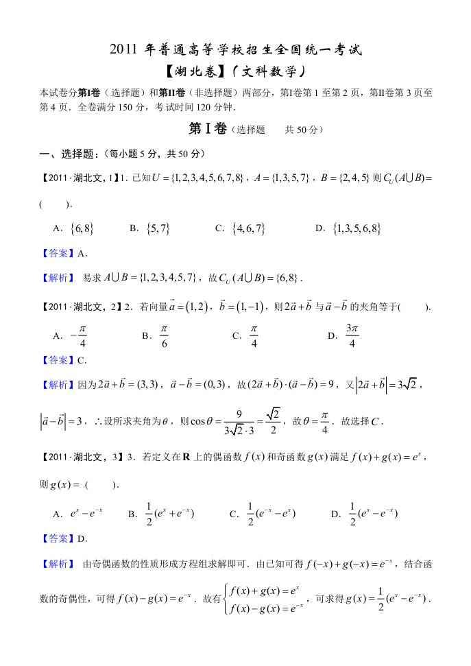 2011年高考真题详解-湖北卷(文科数学)