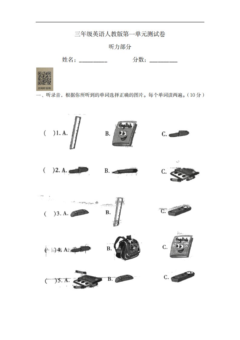 2023年三年级上册英语人教版第一单元测试卷和超详细解析答案