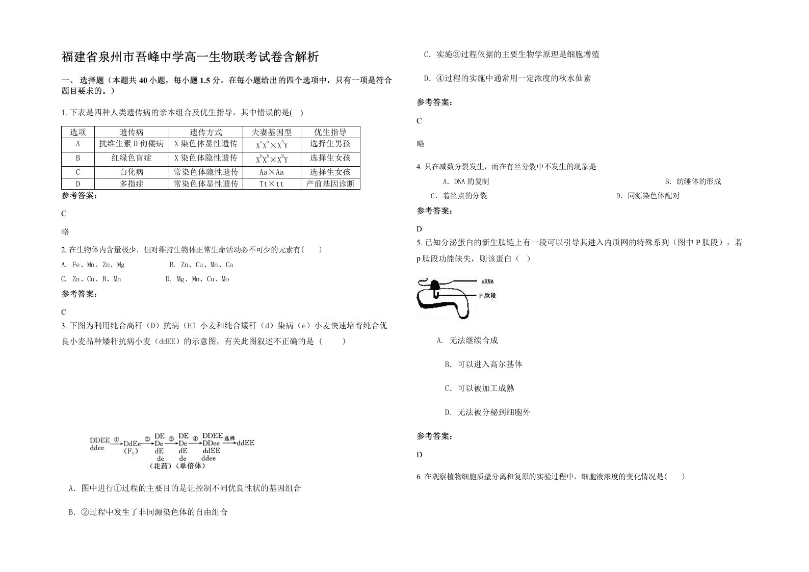 福建省泉州市吾峰中学高一生物联考试卷含解析