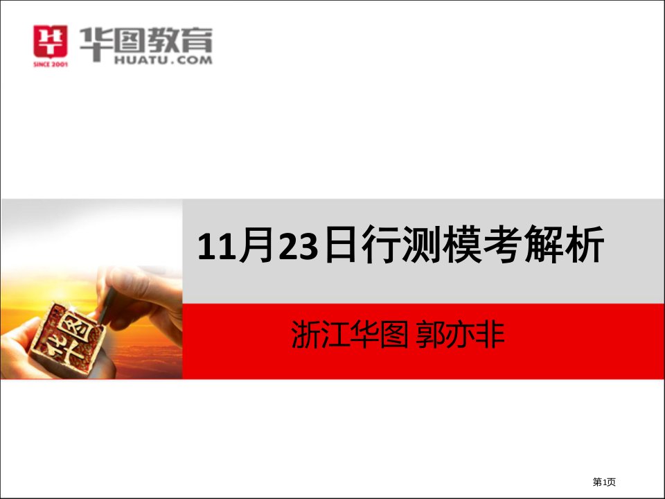 月日行测模考解析名师公开课一等奖省优质课赛课获奖课件