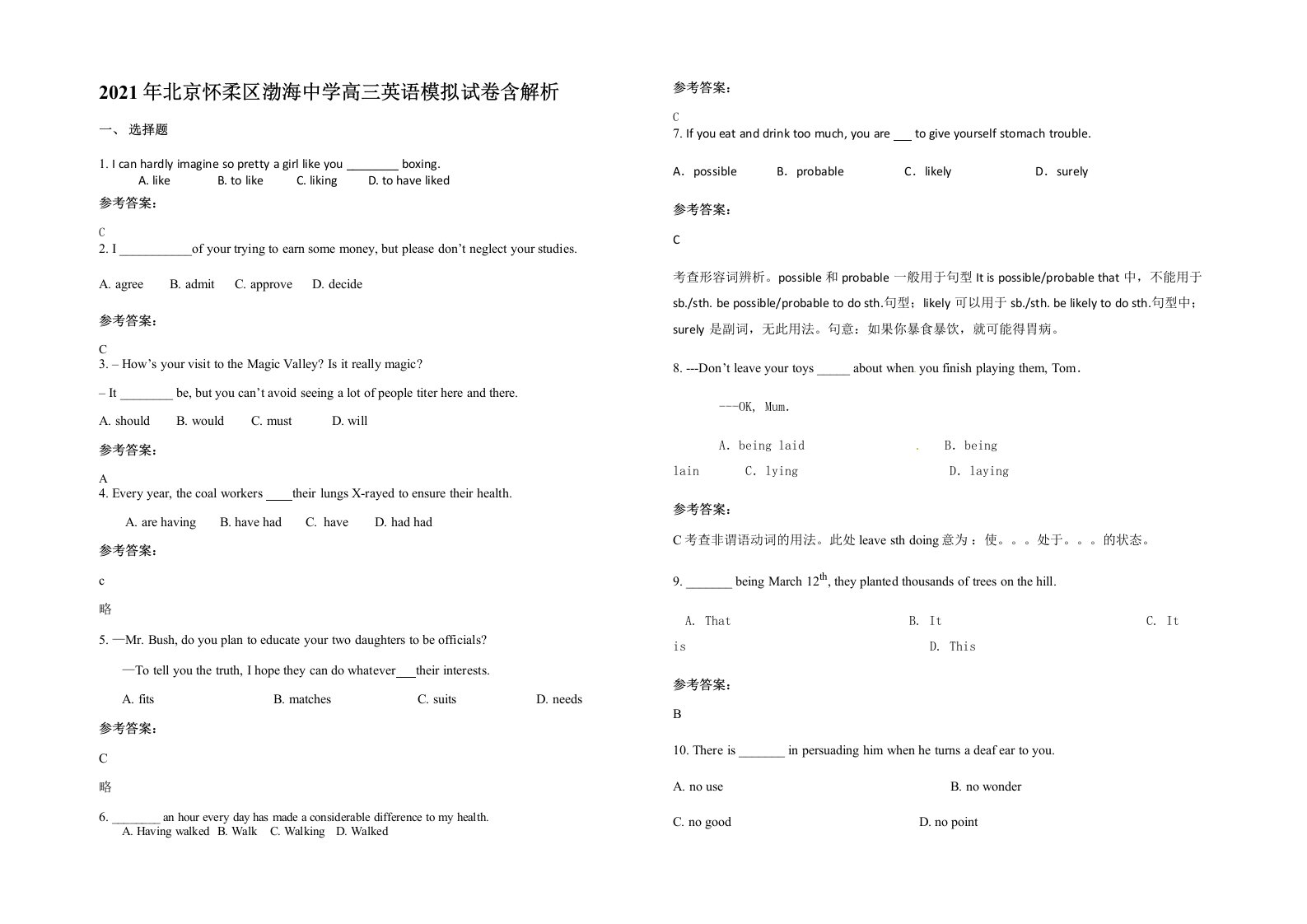 2021年北京怀柔区渤海中学高三英语模拟试卷含解析