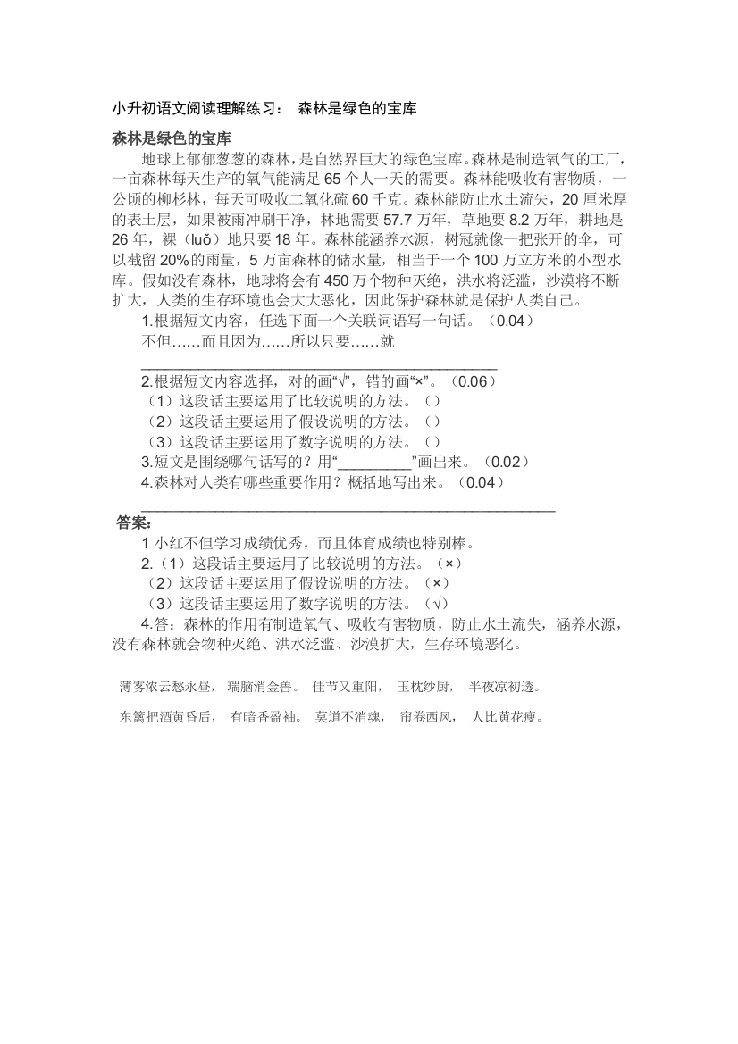 六年级语文升中阅读理解复习检测8