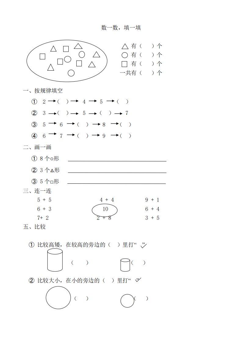 43套数学练习题大部分20以内练习题6