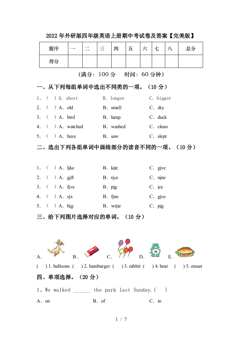 2022年外研版四年级英语上册期中考试卷及答案【完美版】