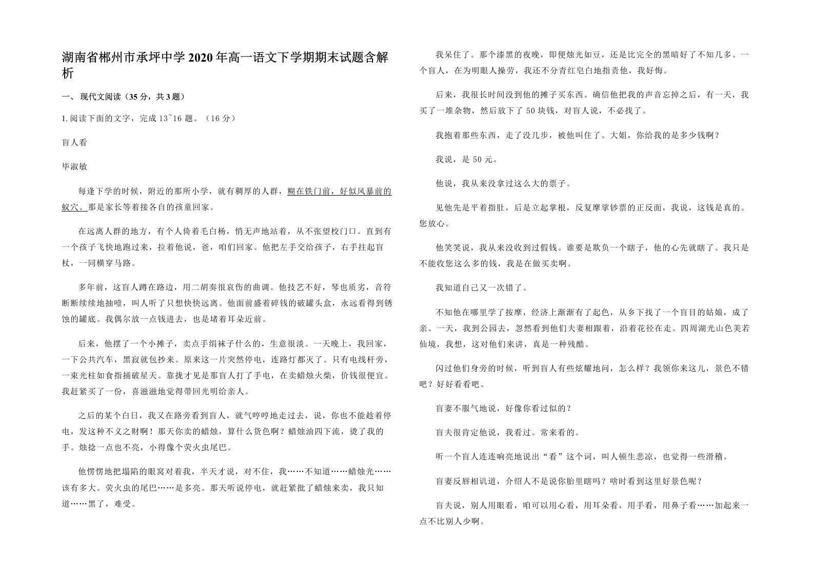 湖南省郴州市承坪中学2020年高一语文下学期期末试题含解析