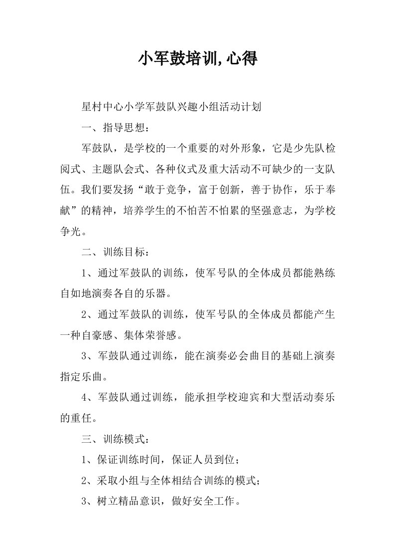 小军鼓培训,心得