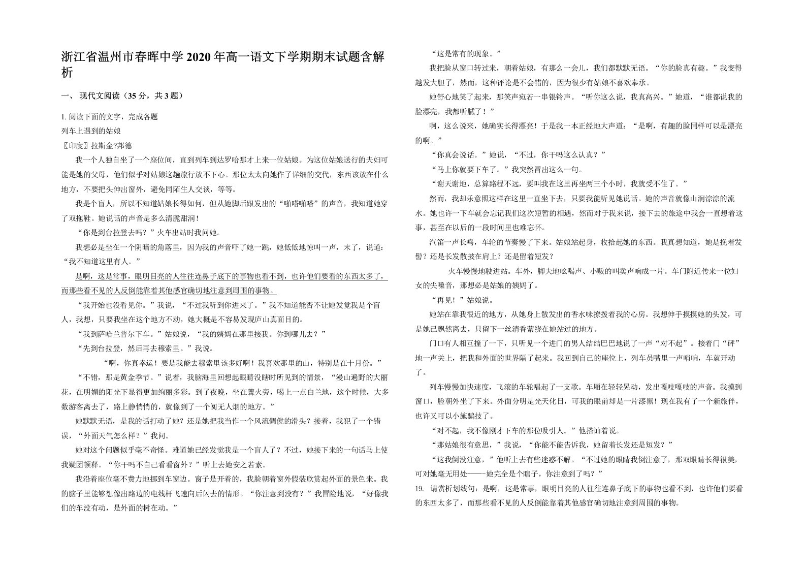 浙江省温州市春晖中学2020年高一语文下学期期末试题含解析