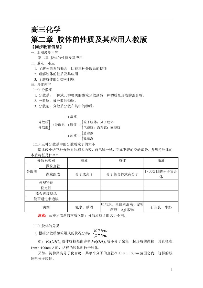 高三化学第二章教案