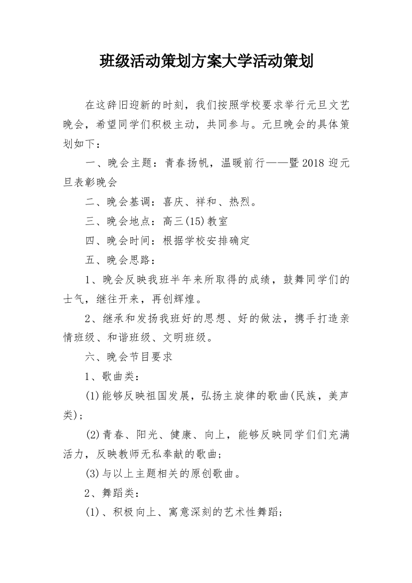 班级活动策划方案大学活动策划