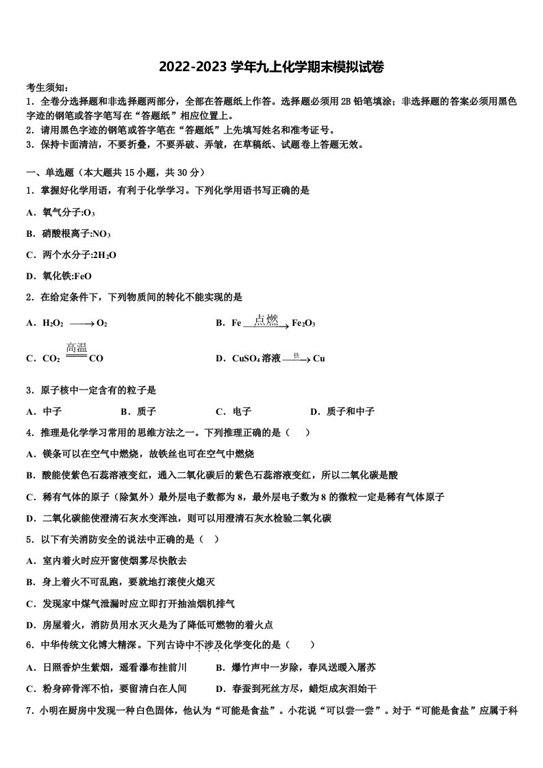 吉林省长春市南关区东北师大附中新城校区2022年化学九年级第一学期期末学业质量监测模拟试题含解析