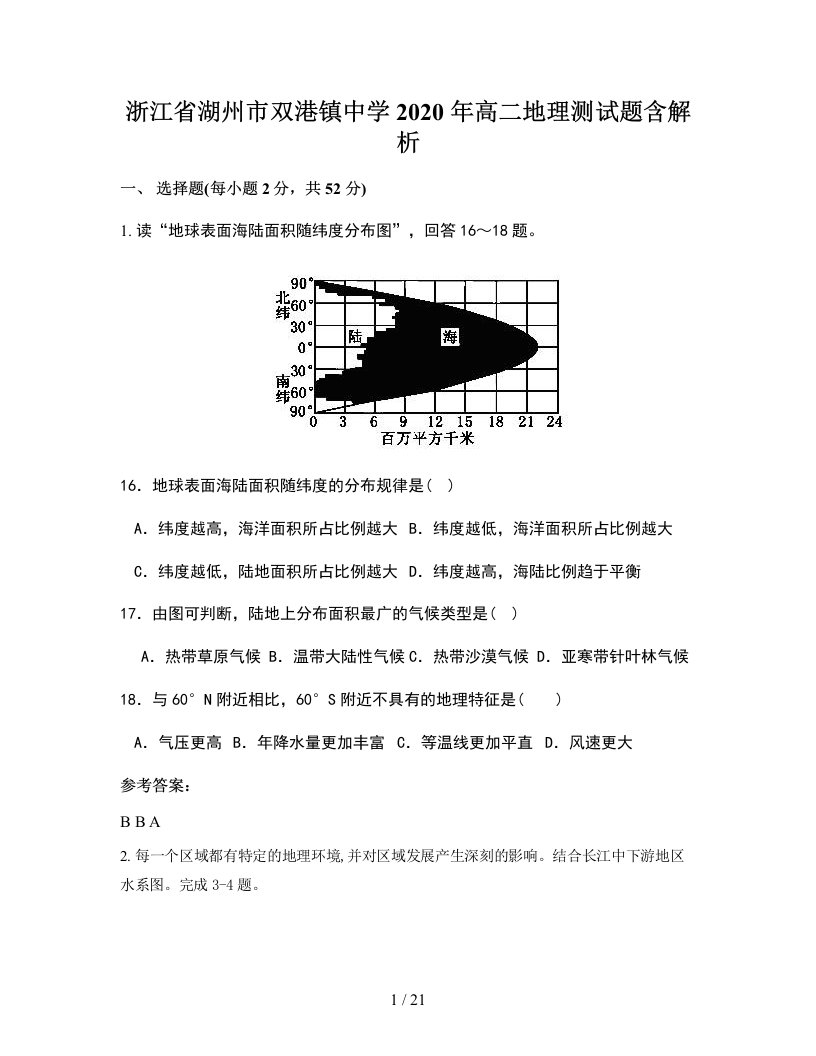 浙江省湖州市双港镇中学2020年高二地理测试题含解析